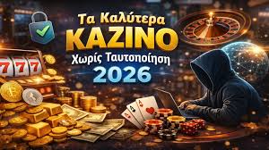 Καζίνο Χωρίς Ταυτοποίηση Η Νέα Τάση στο Διαδίκτυο