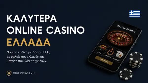 Online Καζίνο στην Ελλάδα Ο απόλυτος οδηγός -637112666 Online Καζίνο στην Ελλάδα Ο απόλυτος οδηγός -637112666