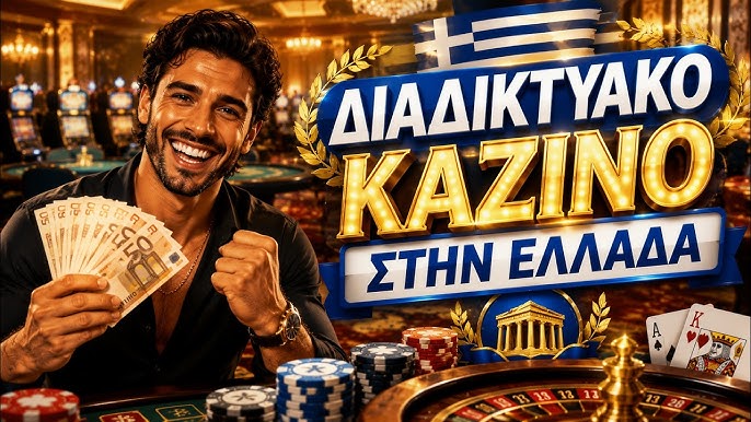 Καλωσορίσατε στο Νέο Διαδικτυακό Καζίνο – Ανακαλύψτε την Τύχη σας