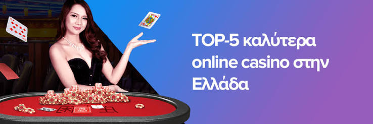 Νόμιμα Καζίνο στην Ελλάδα Όλα όσα χρειάζεται να ξέρετε
